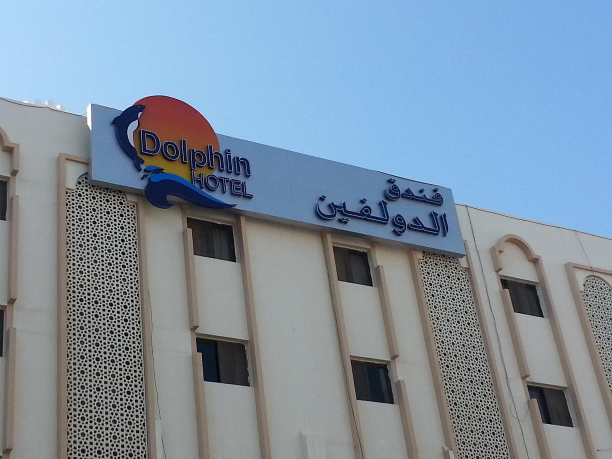 Dolphin Hotel Маскат Екстериор снимка